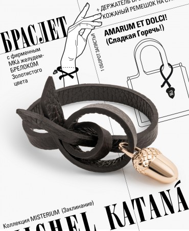 Ремешок на сумку-БРАСЛЕТ-Брелок Унисекс Au-AMARUM ET DOLCI!
